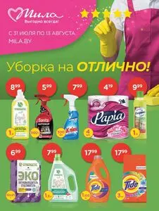 Акционная газета Мила, действующая с 2025-07-31 по 2025-08-13.