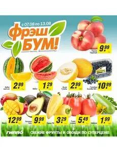 Акционная газета Гиппо, действующая с 2025-08-07 по 2025-08-13.