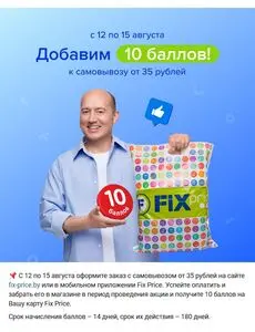 Акционная газета Fix Price, действующая с 2025-08-13 по 2025-08-15.
