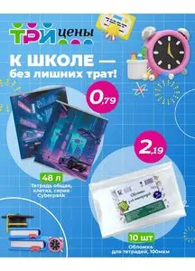 Акционная газета ТРИ ЦЕНЫ!, действующая с 2025-07-16 по 2025-08-17.