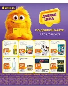 Акционная газета Доброном, действующая с 2025-08-04 по 2025-08-17.