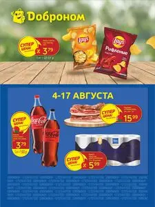 Акционная газета Доброном, действующая с 2025-08-04 по 2025-08-17.