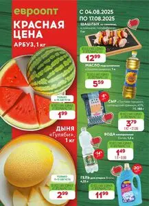 Акционная газета Евроопт, действующая с 2025-08-04 по 2025-08-17.