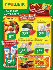Акционная газета Грошык, действующая с 2025-08-04 по 2025-08-17.