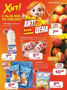 Акционная газета Хит! Экспресс, действующая с 2025-08-04 по 2025-08-17.