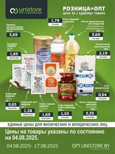 Акционная газета UNISTORE, действующая с 2025-08-04 по 2025-08-17.