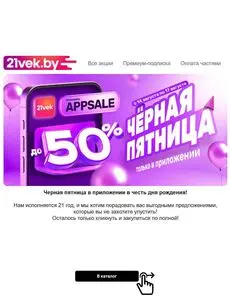 Акционная газета 21vek.by, действующая с 2025-08-14 по 2025-08-17.