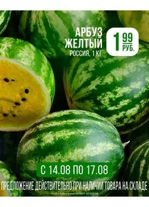 Акционная газета Корона, действующая с 2025-08-14 по 2025-08-17.