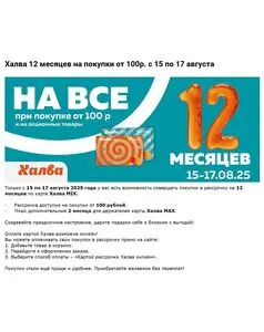 Акционная газета ОМА, действующая с 2025-08-15 по 2025-08-17.