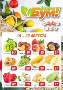 Акционная газета Белмаркет, действующая с 2025-08-19 по 2025-08-20.