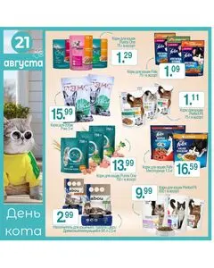 Акционная газета Гиппо, действующая с 2025-08-21 по 2025-08-21.