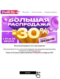 Акционная газета 21vek.by, действующая с 2025-08-21 по 2025-08-24.
