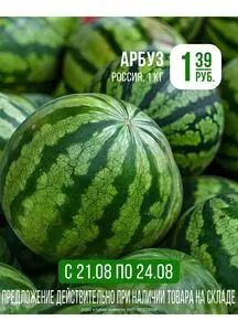 Акционная газета Корона, действующая с 2025-08-21 по 2025-08-24.