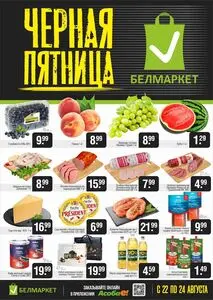 Акционная газета Белмаркет, действующая с 2025-08-22 по 2025-08-24.