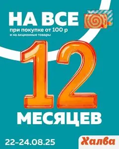 Акционная газета ОМА, действующая с 2025-08-22 по 2025-08-24.