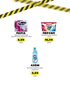 Акционная газета Остров чистоты, действующая с 2025-08-22 по 2025-08-24.