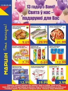 Акционная газета mart inn, действующая с 2025-08-12 по 2025-08-25.