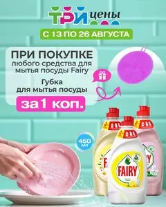Акционная газета ТРИ ЦЕНЫ!, действующая с 2025-08-13 по 2025-08-26.