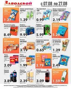 Акционная газета ЗРПТ, действующая с 2025-08-07 по 2025-08-27.