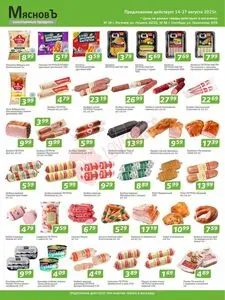 Акционная газета МясновЪ, действующая с 2025-08-14 по 2025-08-27.