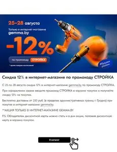 Акционная газета Гемма, действующая с 2025-08-25 по 2025-08-28.