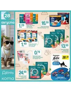 Акционная газета Гиппо, действующая с 2025-08-28 по 2025-08-28.