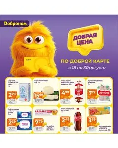 Акционная газета Доброном, действующая с 2025-08-18 по 2025-08-30.