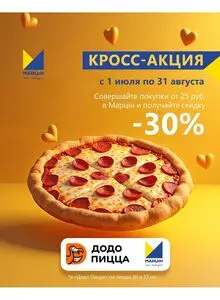Акционная газета mart inn, действующая с 2025-07-01 по 2025-08-31.