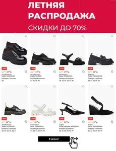 Акционная газета MEGATOP, действующая с 2025-07-18 по 2025-08-31.