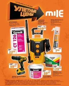 Акционная газета Mile, действующая с 2025-08-01 по 2025-08-31.