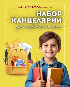 Акционная газета ЦУМ, действующая с 2025-08-07 по 2025-08-31.