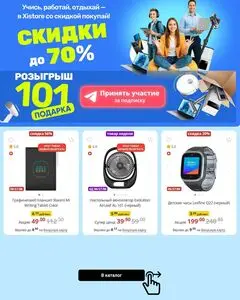 Акционная газета Xistore , действующая с 2025-08-14 по 2025-08-31.