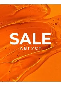 Акционная газета Дом Натуральной Косметики, действующая с 2025-08-18 по 2025-08-31.