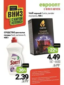 Акционная газета Евроопт, действующая с 2025-08-18 по 2025-08-31.