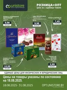 Акционная газета UNISTORE, действующая с 2025-08-18 по 2025-08-31.