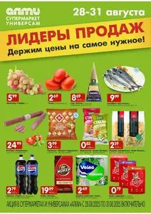 Акционная газета Алми, действующая с 2025-08-28 по 2025-08-31.