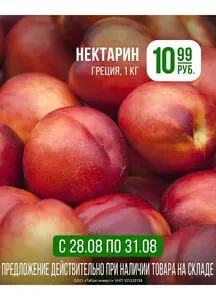 Акционная газета Корона, действующая с 2025-08-28 по 2025-08-31.