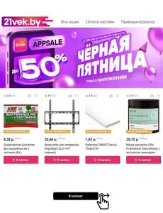 Акционная газета 21vek.by, действующая с 2025-08-29 по 2025-08-31.