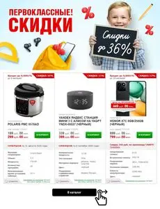 Акционная газета Электросила, действующая с 2025-08-29 по 2025-08-31.