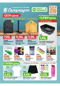 Акционная газета Галамарт, действующая с 2025-08-16 по 2025-09-01.