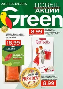 Акционная газета Green, действующая с 2025-08-20 по 2025-09-02.