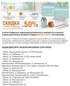 Акционная газета Гиппо, действующая с 2025-07-10 по 2025-09-03.