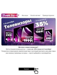 Акционная газета 21vek.by, действующая с 2025-09-01 по 2025-09-03.