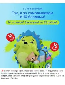 Акционная газета Fix Price, действующая с 2025-09-02 по 2025-09-05.