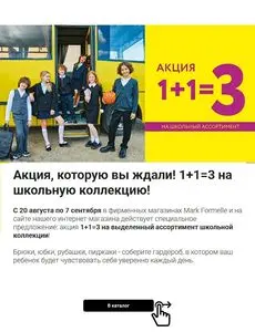 Акционная газета Mark Formelle, действующая с 2025-08-21 по 2025-09-07.
