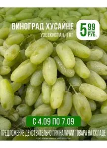 Акционная газета Корона, действующая с 2025-09-04 по 2025-09-07.