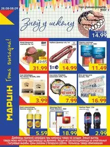 Акционная газета mart inn, действующая с 2025-08-26 по 2025-09-08.