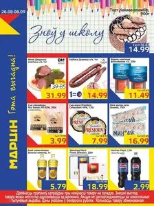 Акционная газета mart inn, действующая с 2025-08-26 по 2025-09-08.