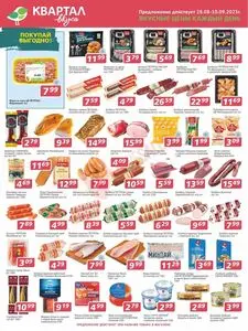 Акционная газета Квартал вкуса, действующая с 2025-08-28 по 2025-09-10.