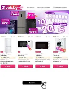 Акционная газета 21vek.by, действующая с 2025-09-08 по 2025-09-10.